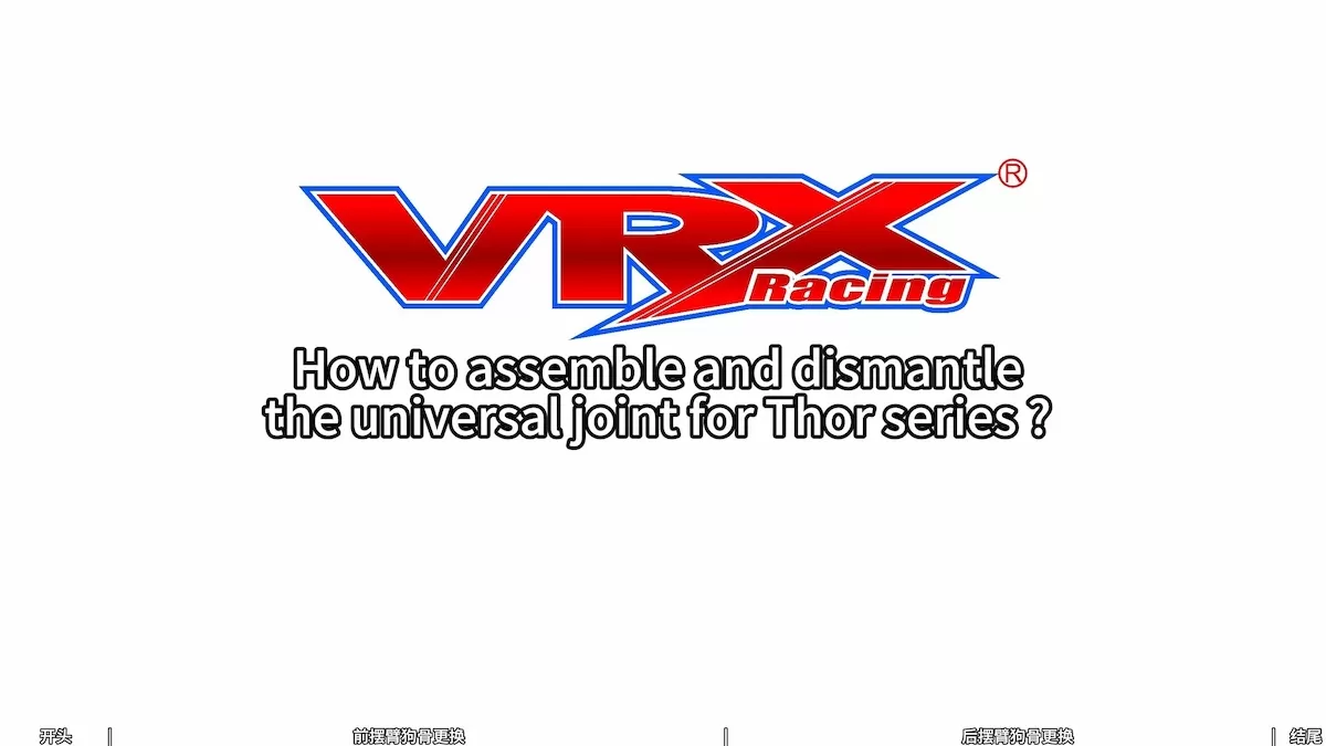 Como montar e desmontar a junta universal para a série Thor?