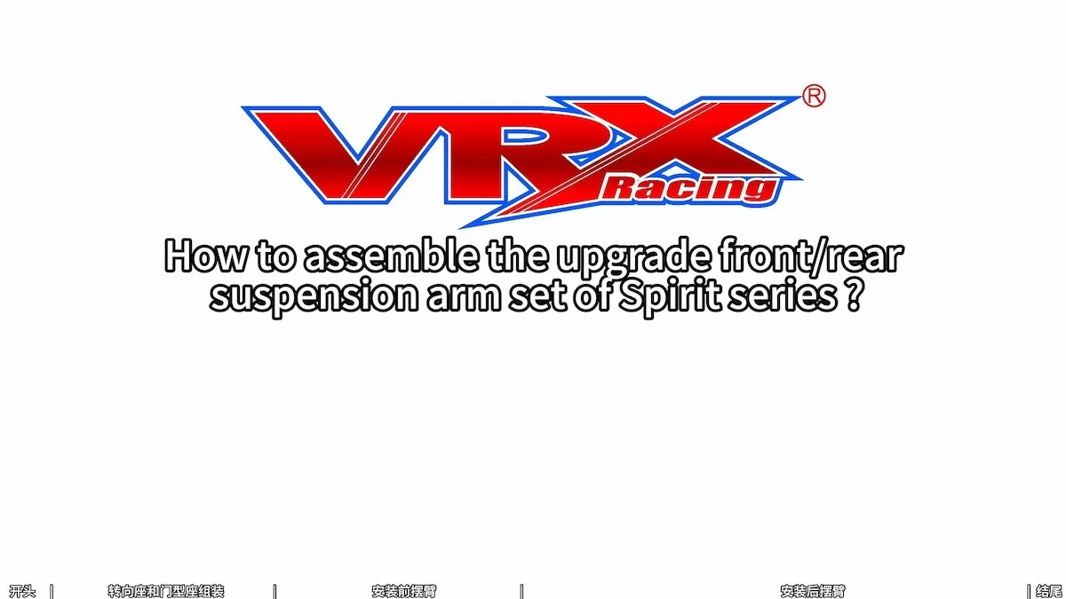 Como montar o conjunto de braço de suspensão dianteiro/traseiro de atualização da série Spirit?